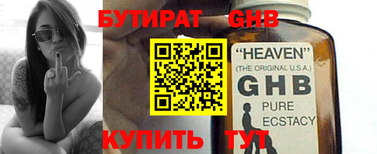 БУТИРАТ жидкий экстази Амурск