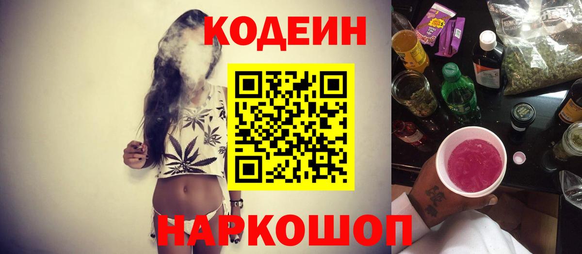 Амурск  Codein Purple Drank  сколько стоит  Codein Purple Drank  Вход с VPN 