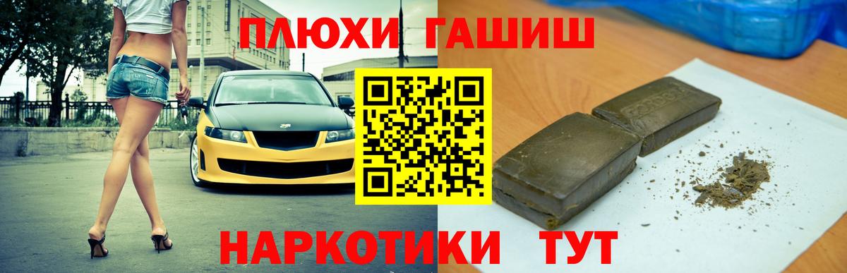 ГАШ убойный  Вход с VPN  Гашиш Изолятор  Амурск 