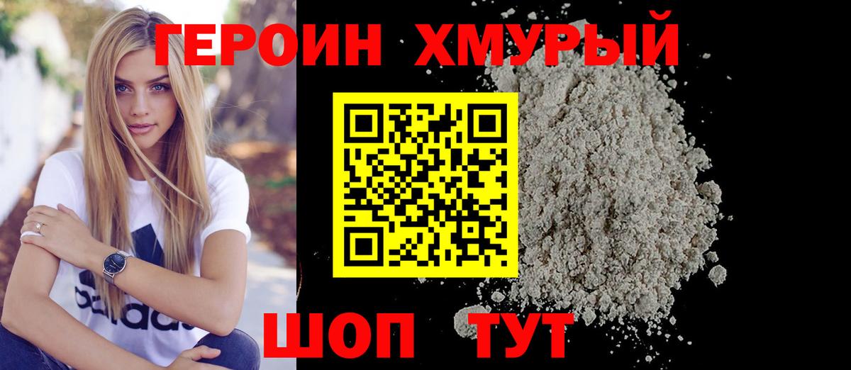 ГЕРОИН афганец Амурск